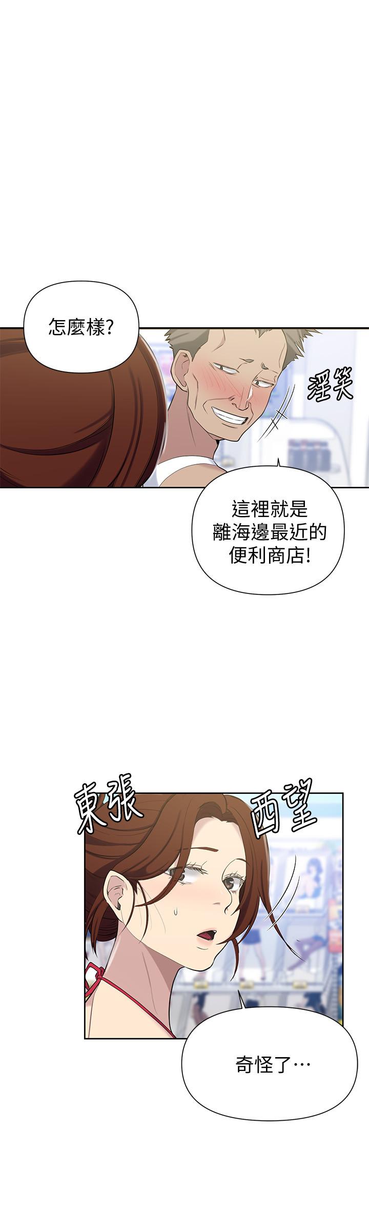 秘密教学 第50話-你吃的很開心嘛，小姐 第15页