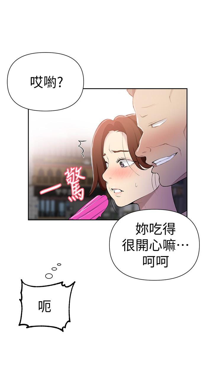 秘密教学 第50話-你吃的很開心嘛，小姐 第19页