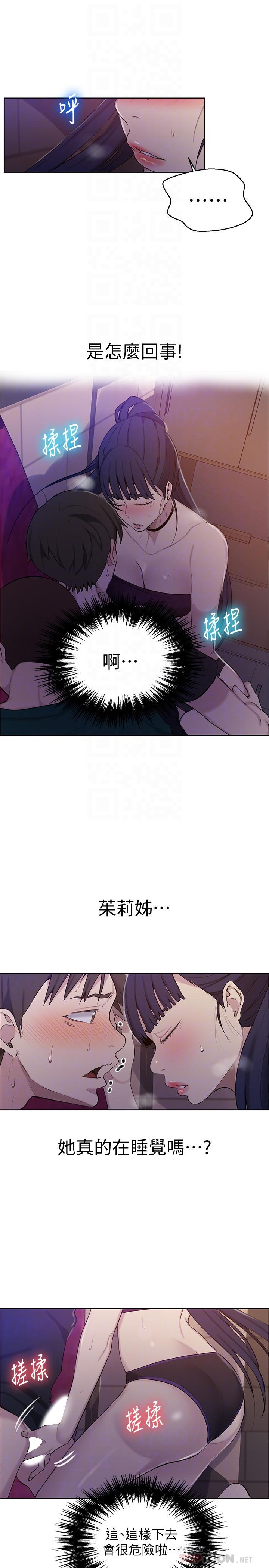 秘密教学 第61話-你看著我打手槍嗎 第8页