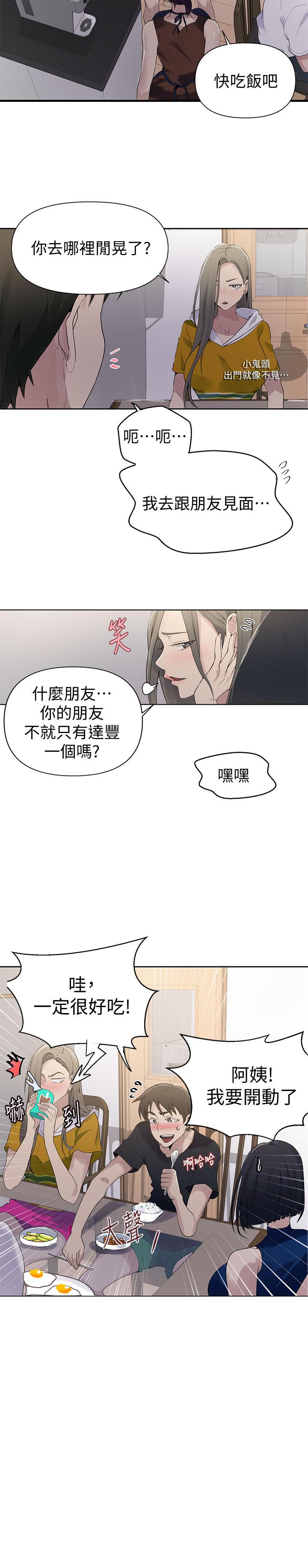 秘密教学 第66話-子豪讓舒亞驚訝的提案 第22页