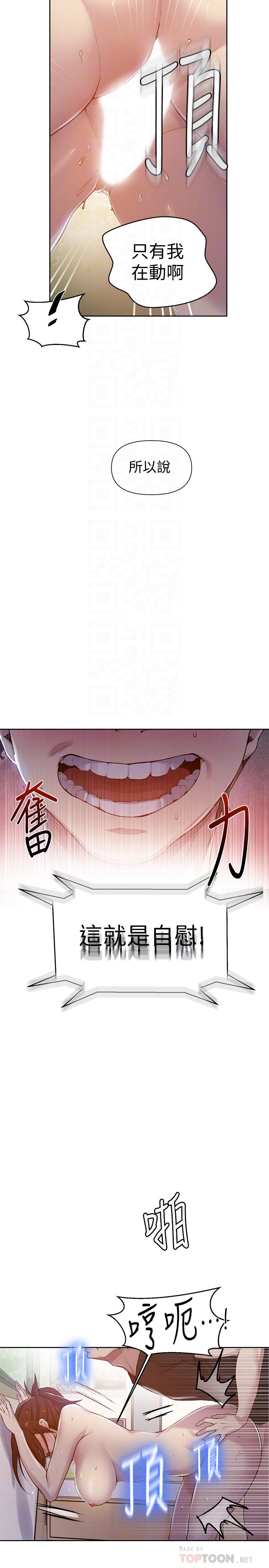 秘密教学 第68話-在阿姨身體裡“自慰” 第18页
