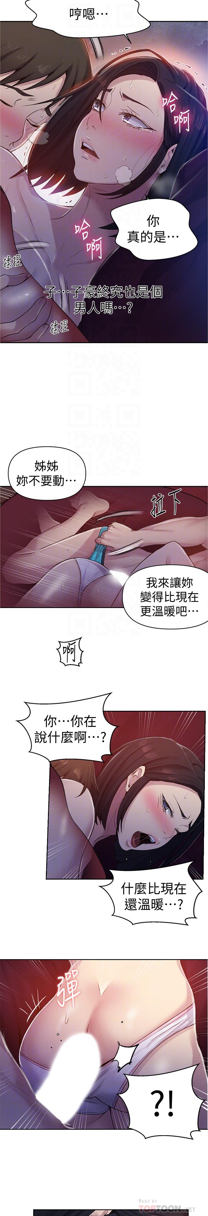 秘密教学 第71話-我該不會...要跟子豪... 第14页