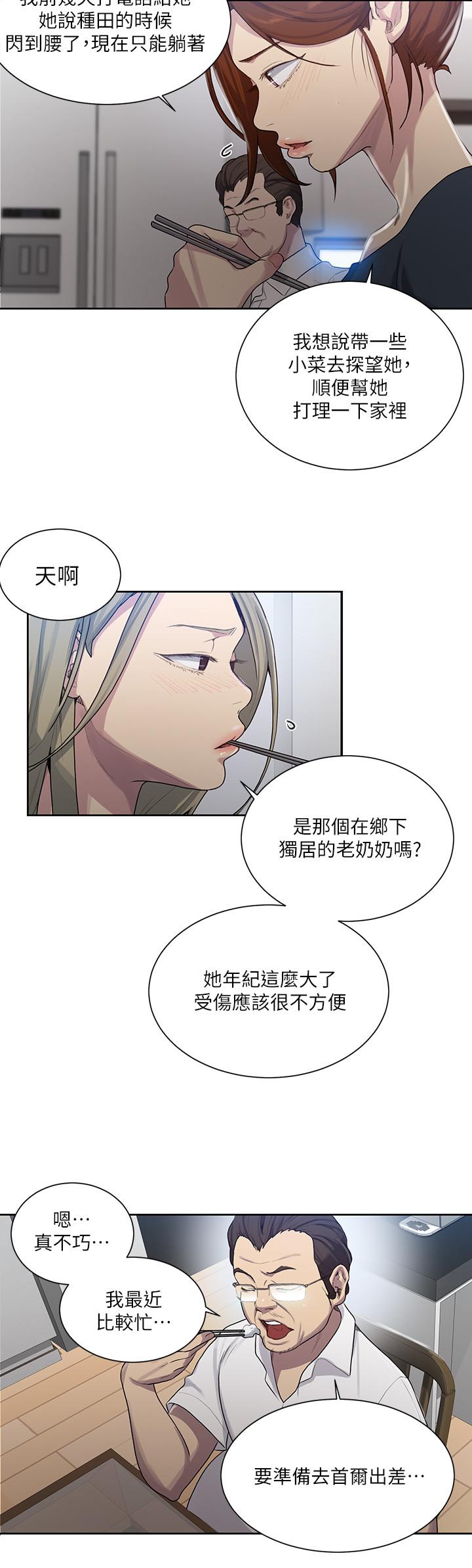 秘密教学 第80話-與恩愛單獨去旅行 第11页