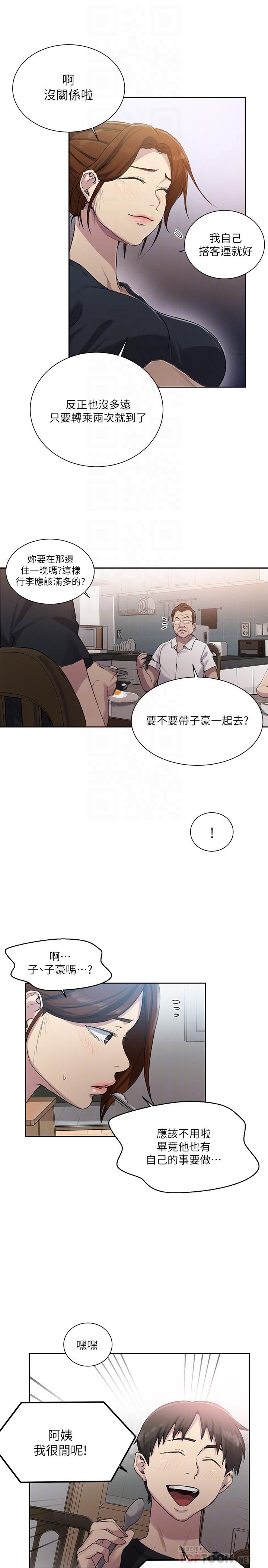 秘密教学 第80話-與恩愛單獨去旅行 第12页