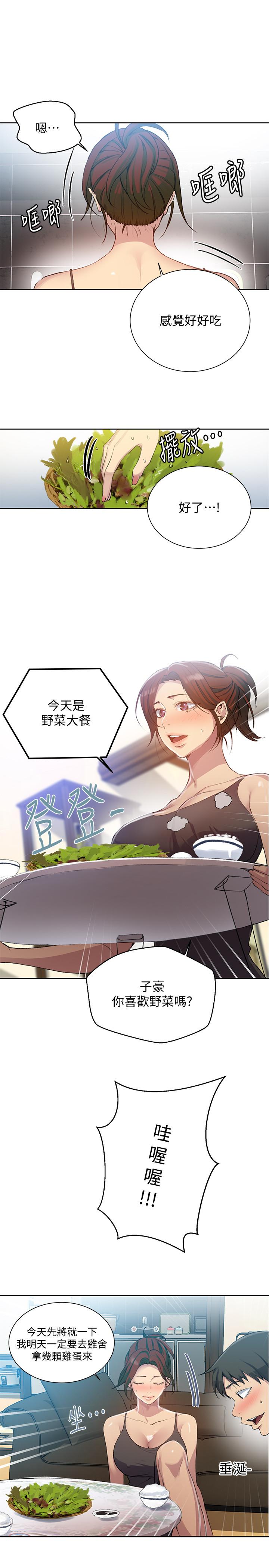 秘密教学 第81話-阿姨，我來安慰你 第5页
