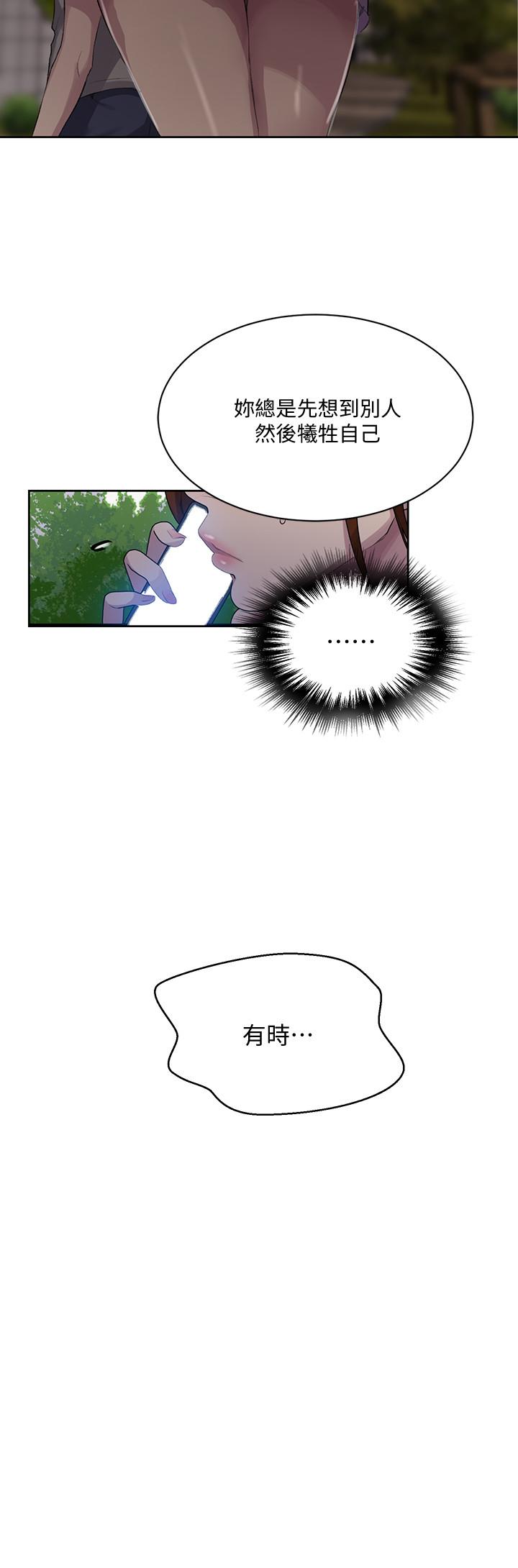 秘密教学 第85話-跟子豪一起洗澡 第19页