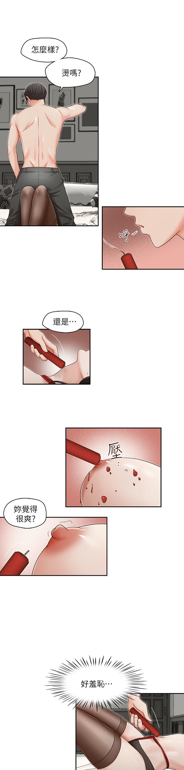 哥哥的秘书 第14話 第6页