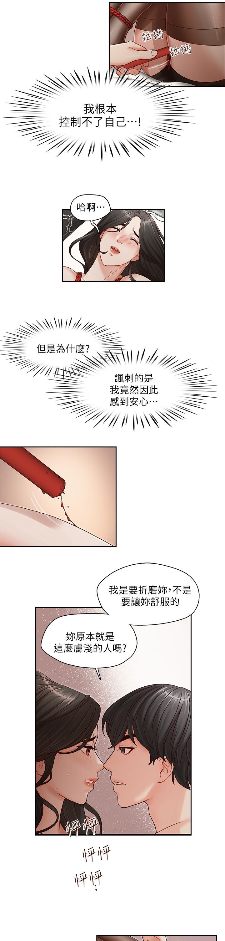 哥哥的秘书 第14話 第8页
