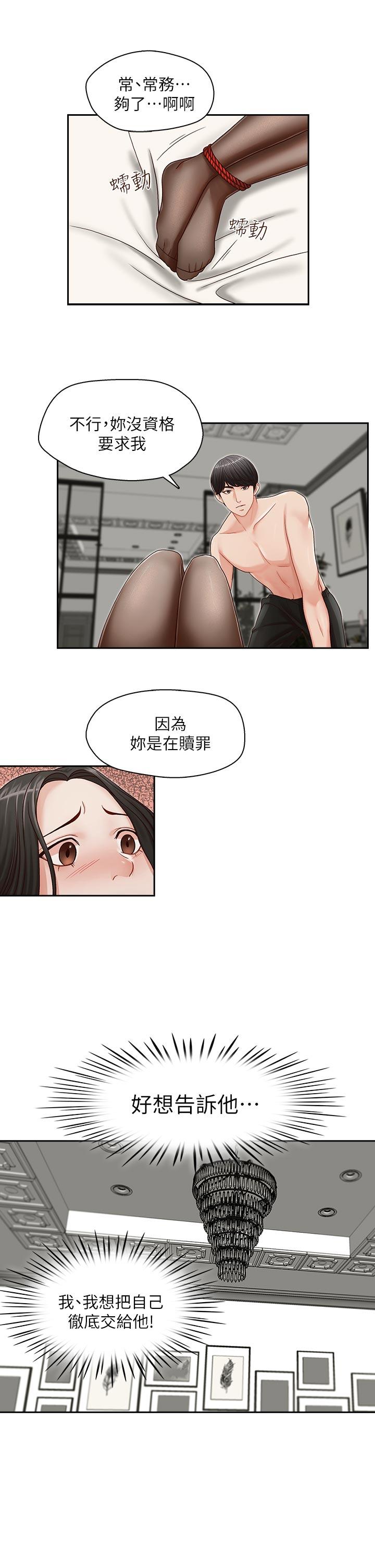 哥哥的秘书 第14話 第10页