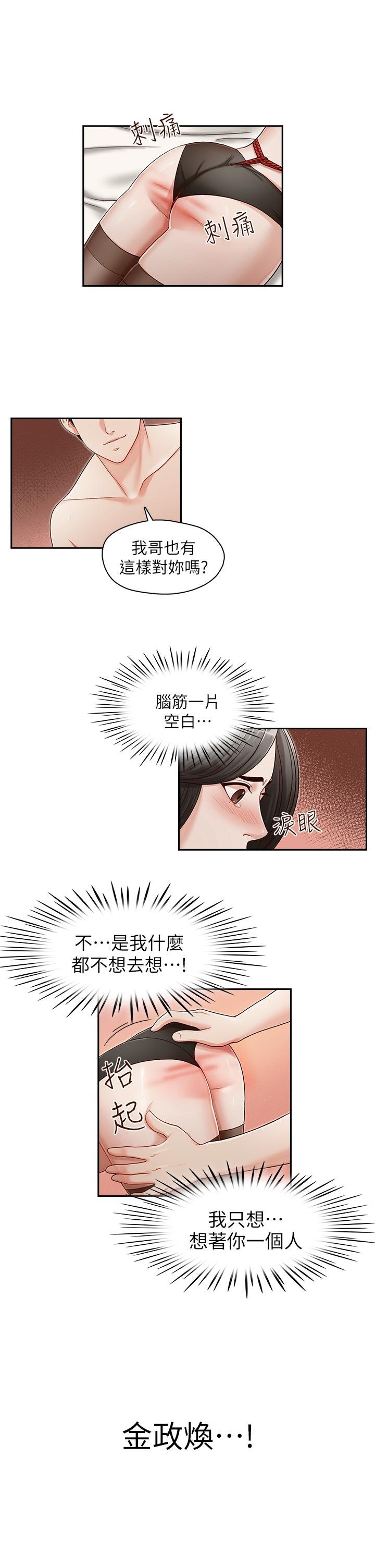 哥哥的秘书 第14話 第16页