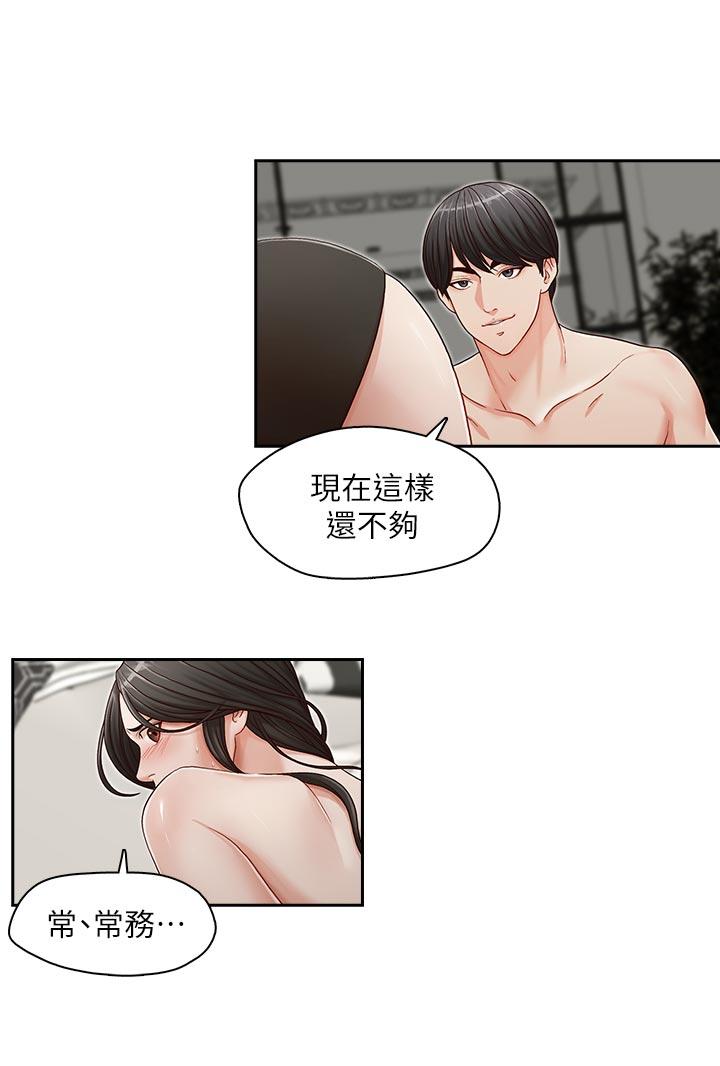 哥哥的秘书 第14話 第17页