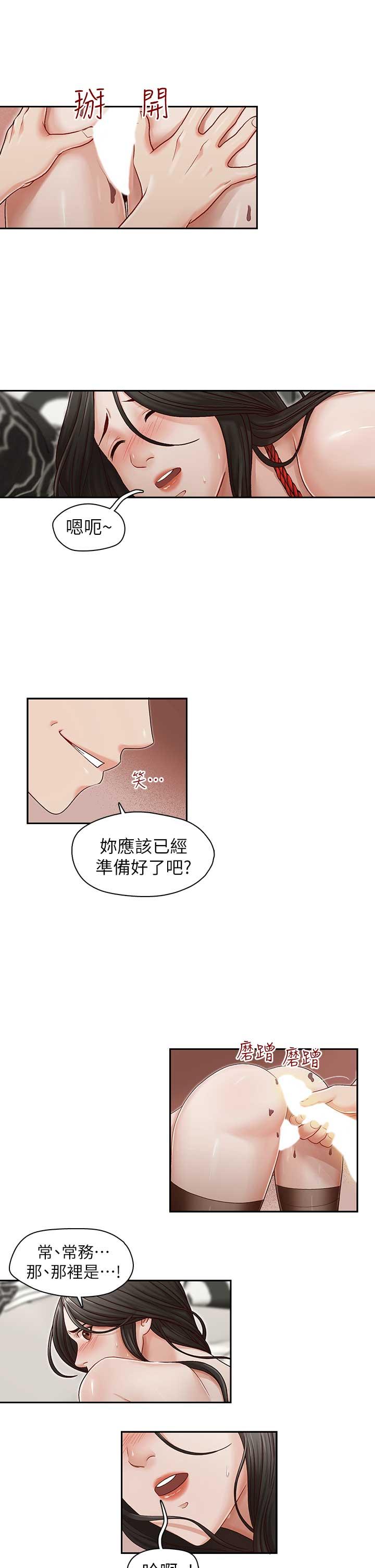 哥哥的秘书 第15話-我想滿足你 第5页
