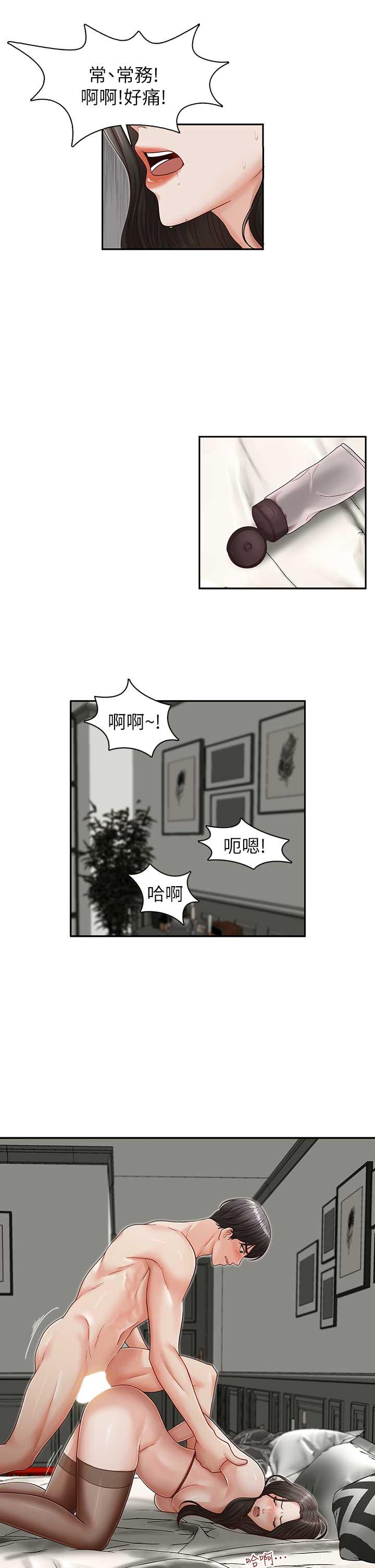 哥哥的秘书 第15話-我想滿足你 第9页