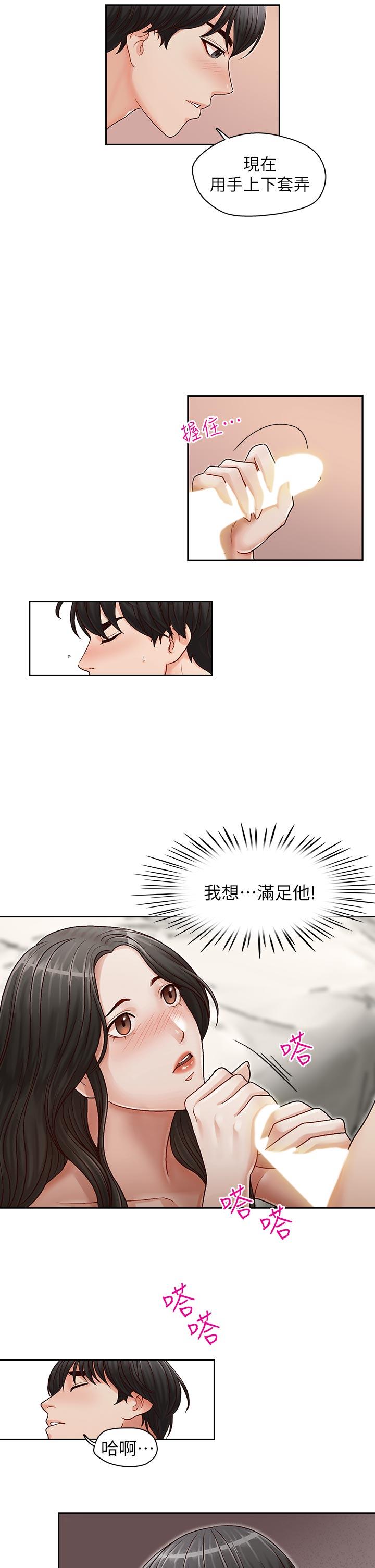 哥哥的秘书 第15話-我想滿足你 第21页