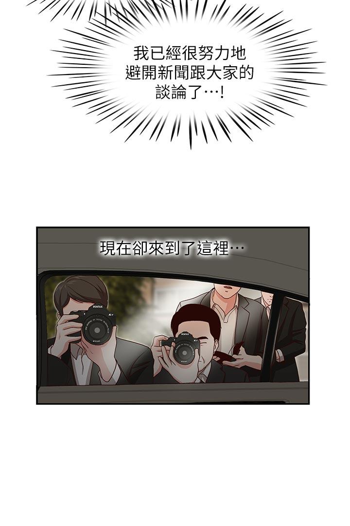 哥哥的秘书 第16話-無法甩開他的手 第14页