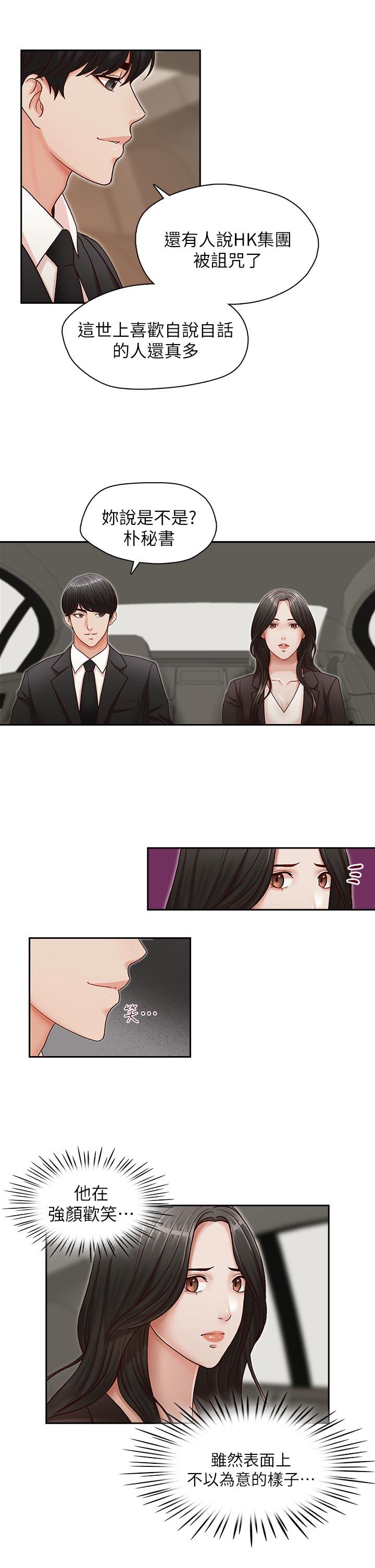 哥哥的秘书 第16話-無法甩開他的手 第15页