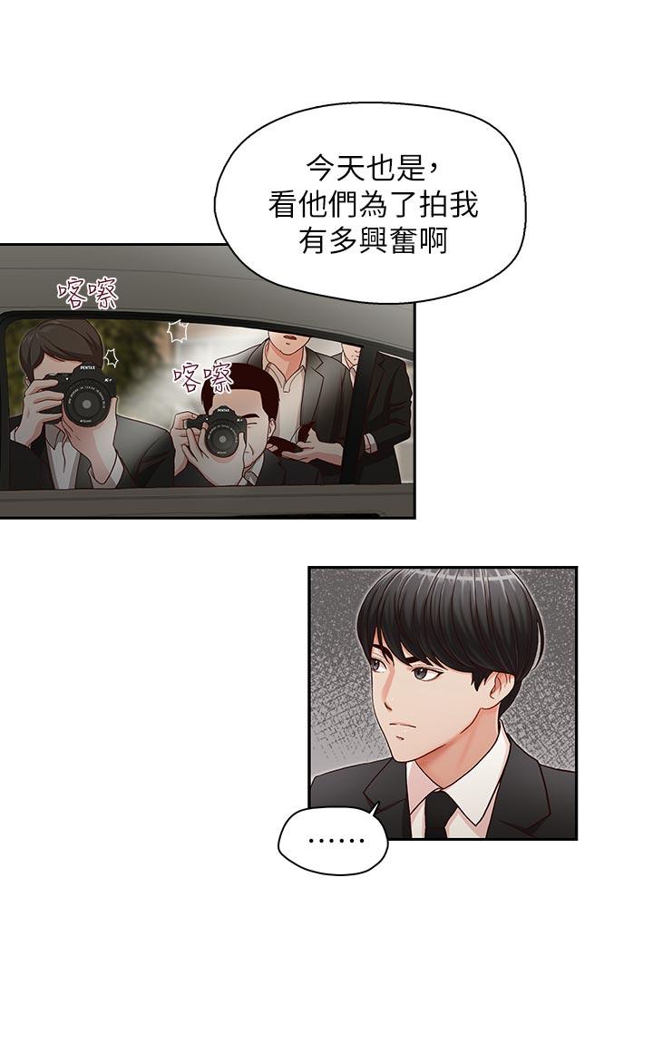 哥哥的秘书 第16話-無法甩開他的手 第16页