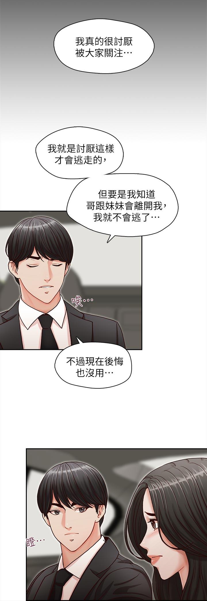 哥哥的秘书 第16話-無法甩開他的手 第20页