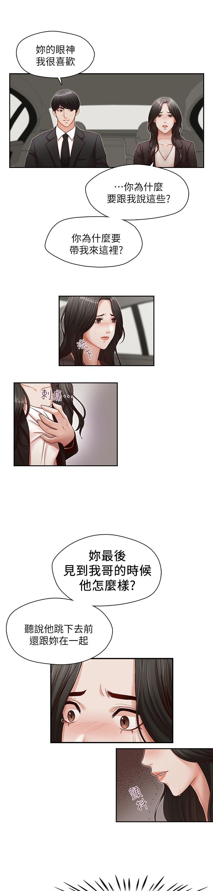 哥哥的秘书 第16話-無法甩開他的手 第21页