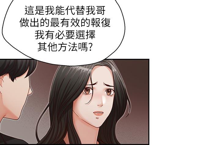 哥哥的秘书 第16話-無法甩開他的手 第24页