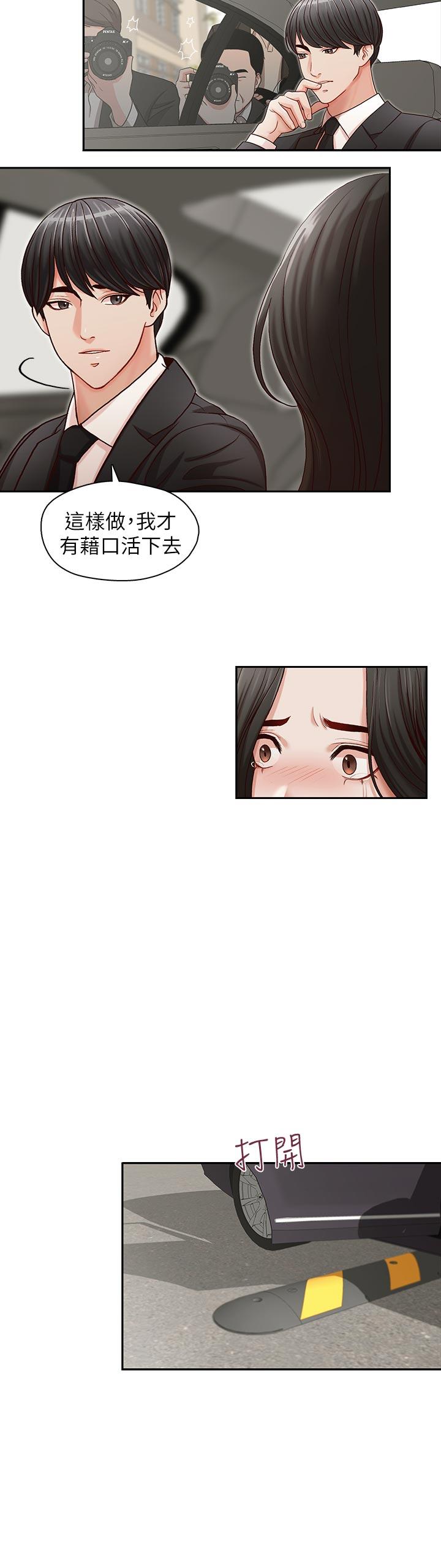 哥哥的秘书 第16話-無法甩開他的手 第26页