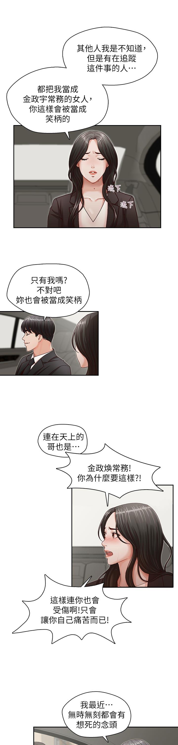 哥哥的秘书 第16話-無法甩開他的手 第25页
