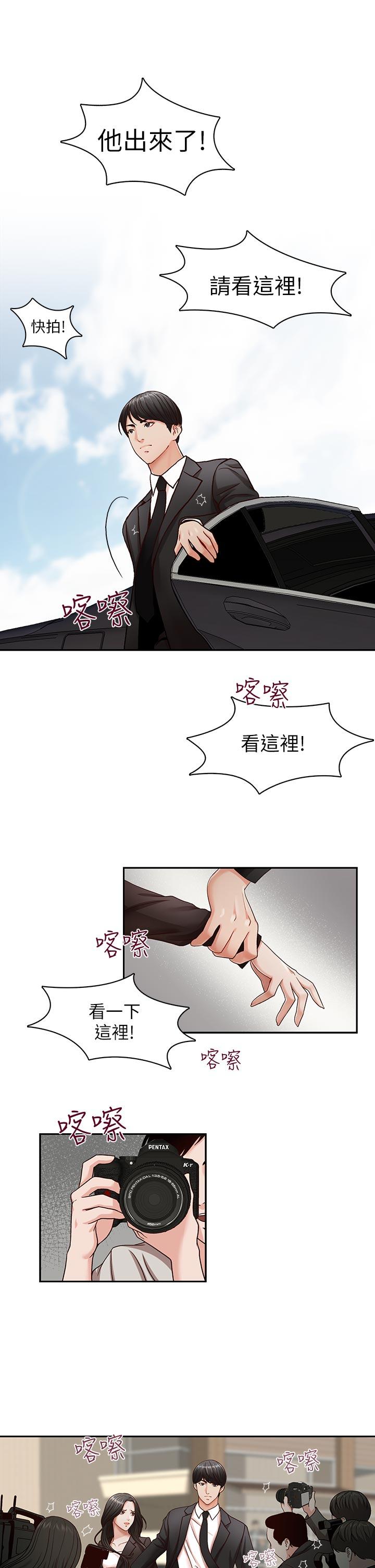 哥哥的秘书 第16話-無法甩開他的手 第27页