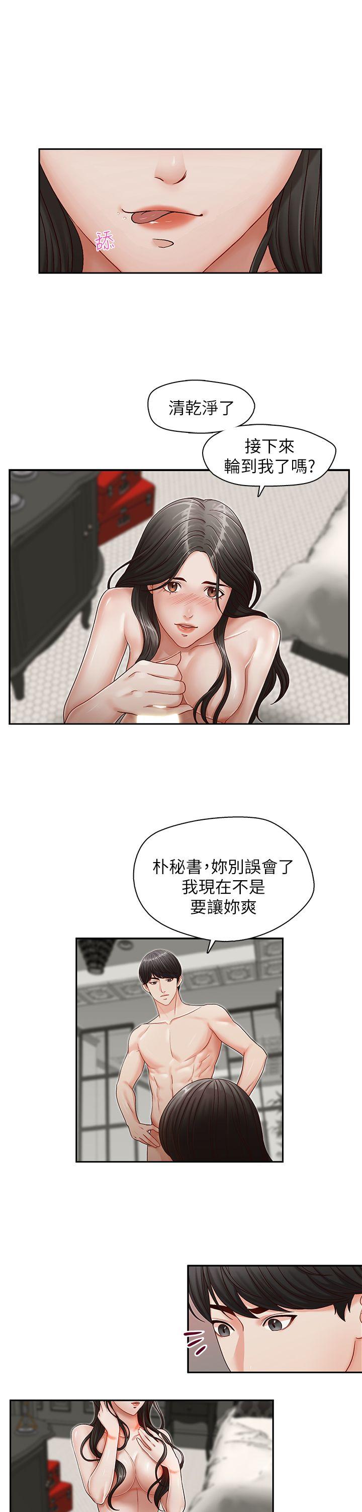 哥哥的秘书 第16話-無法甩開他的手 第7页