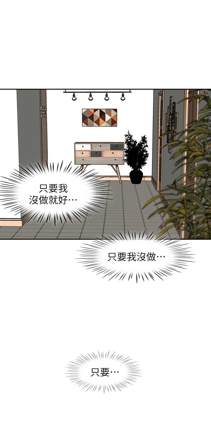 哥哥的秘书 第17話-重新開始的惡夢 第9页
