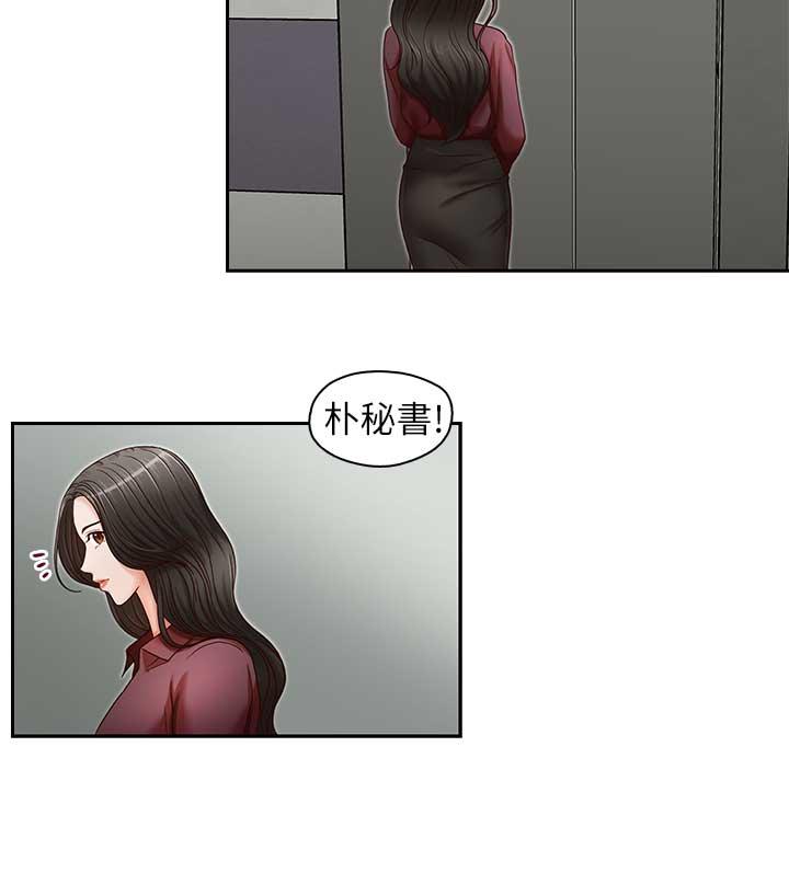 哥哥的秘书 第17話-重新開始的惡夢 第11页