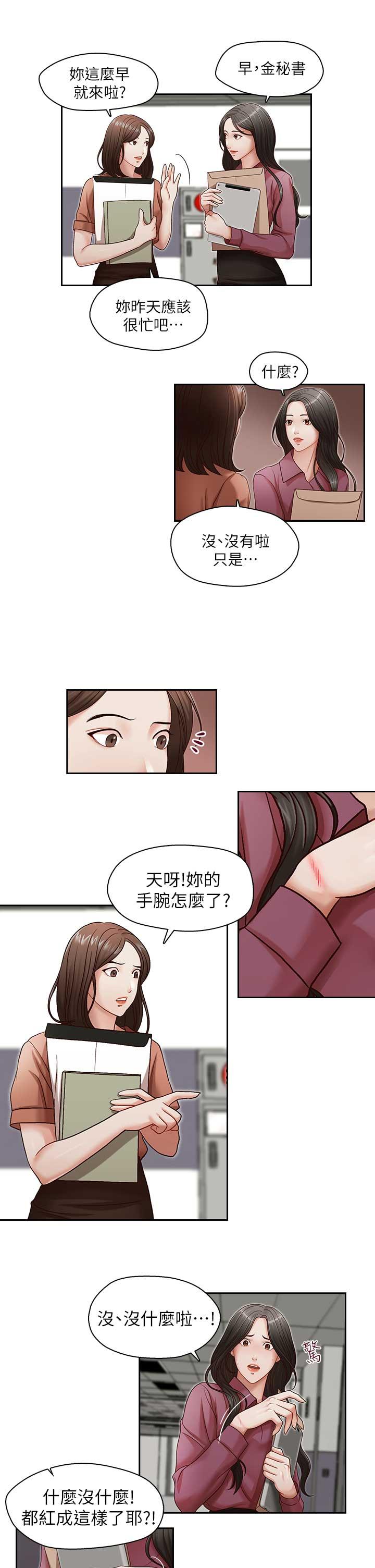 哥哥的秘书 第17話-重新開始的惡夢 第12页