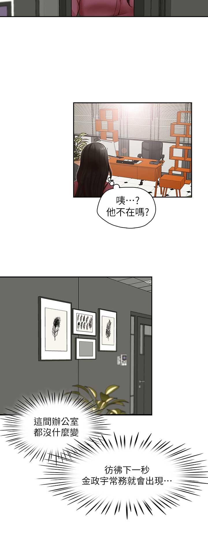 哥哥的秘书 第17話-重新開始的惡夢 第15页
