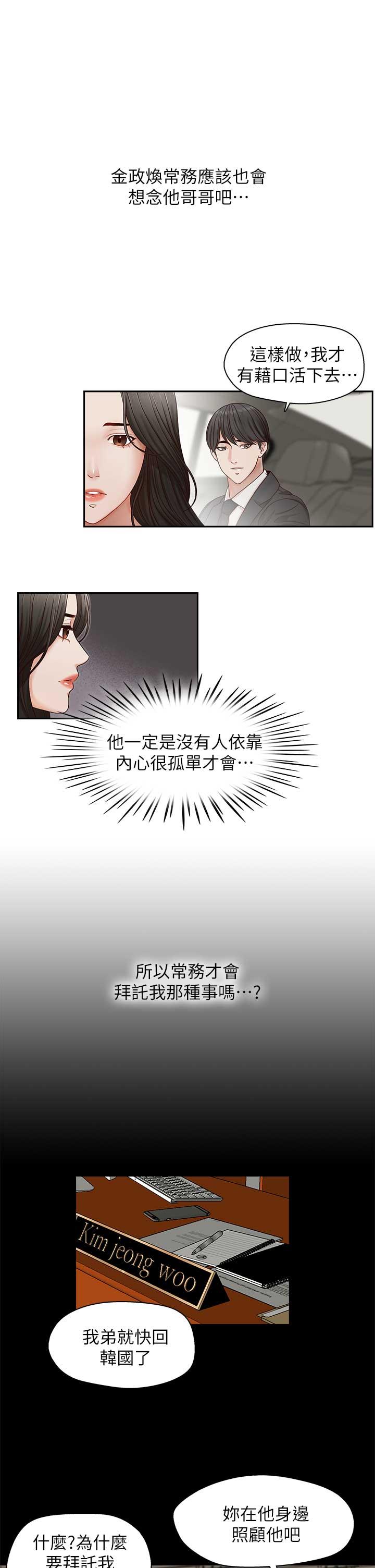 哥哥的秘书 第17話-重新開始的惡夢 第16页