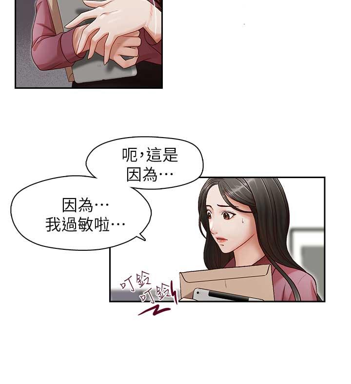 哥哥的秘书 第17話-重新開始的惡夢 第13页