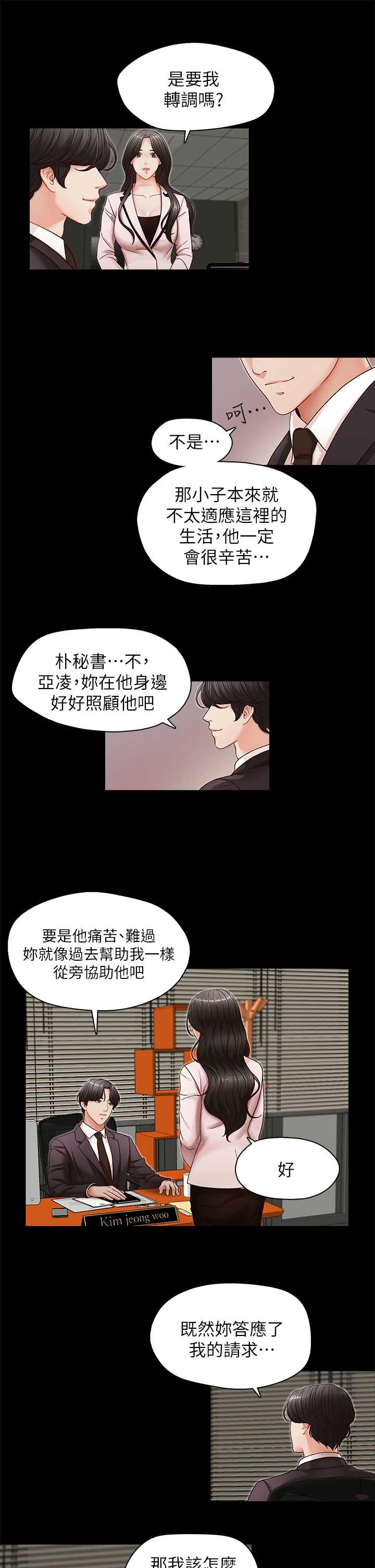 哥哥的秘书 第17話-重新開始的惡夢 第18页
