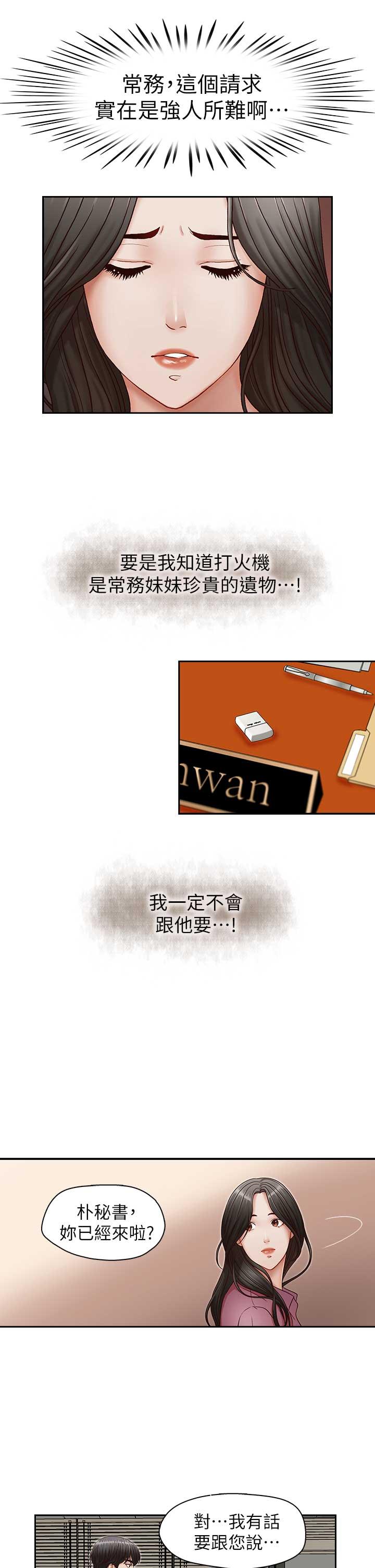 哥哥的秘书 第17話-重新開始的惡夢 第24页