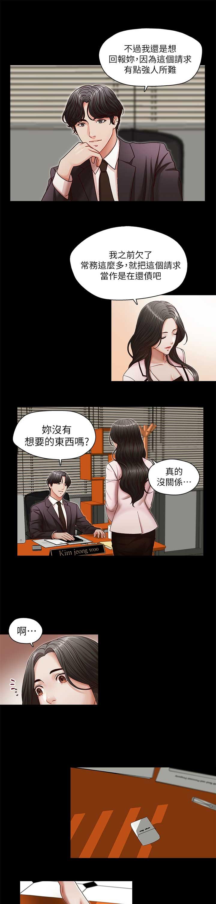 哥哥的秘书 第17話-重新開始的惡夢 第20页