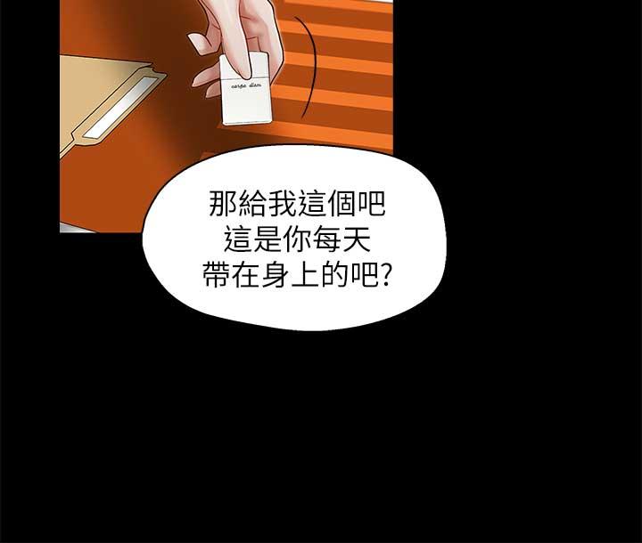 哥哥的秘书 第17話-重新開始的惡夢 第21页