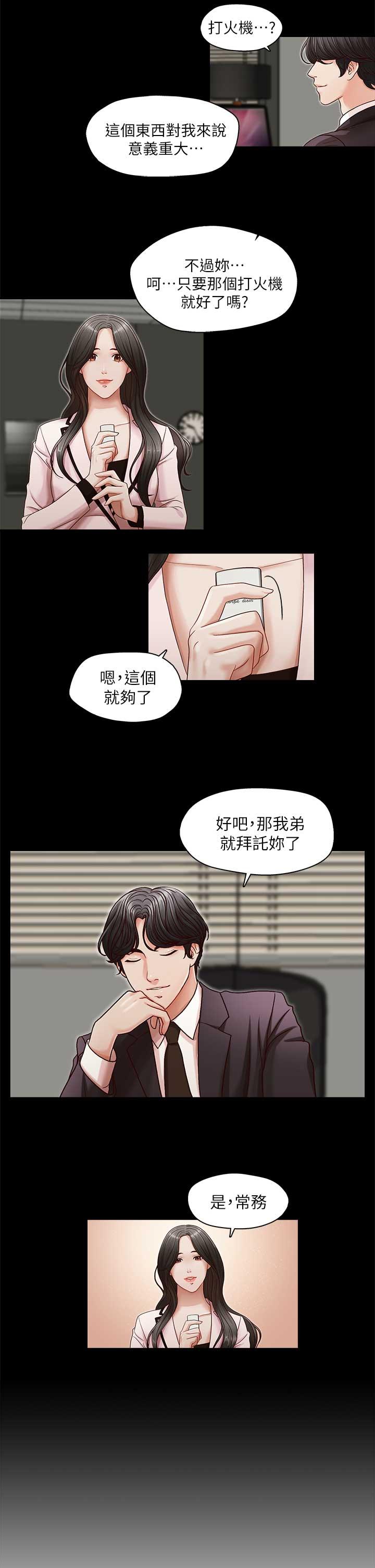 哥哥的秘书 第17話-重新開始的惡夢 第22页