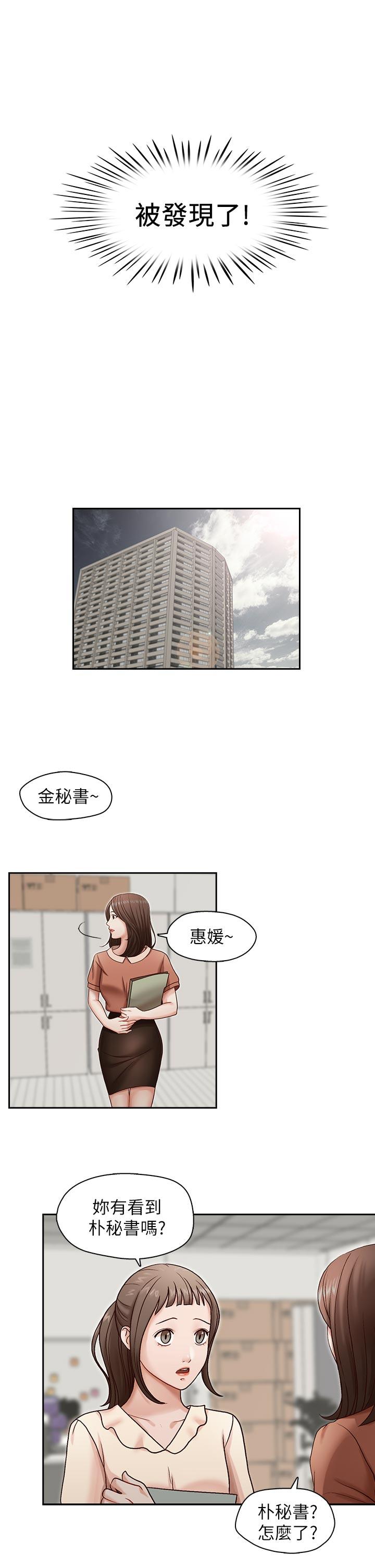 哥哥的秘书 第18話-偷看的女同事 第8页