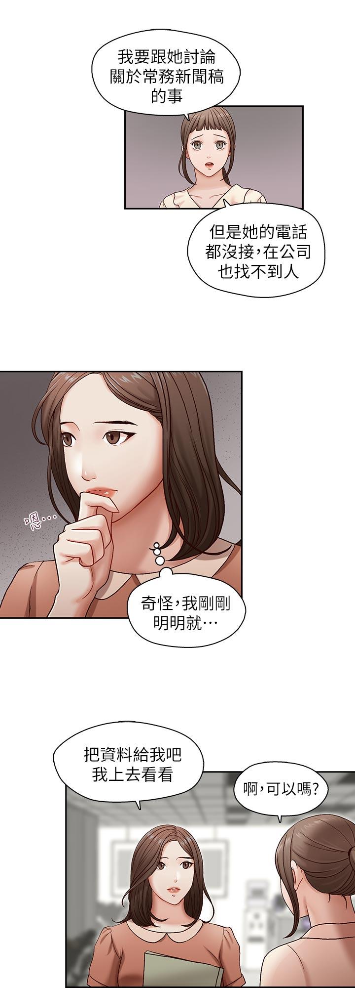 哥哥的秘书 第18話-偷看的女同事 第9页