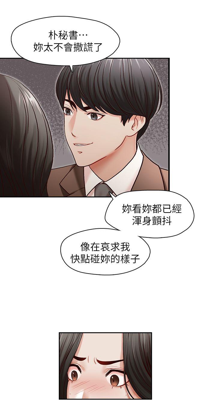哥哥的秘书 第18話-偷看的女同事 第7页