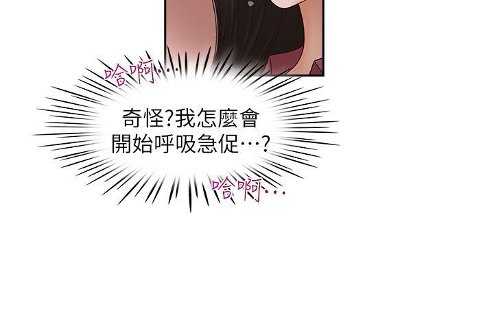 哥哥的秘书 第18話-偷看的女同事 第5页