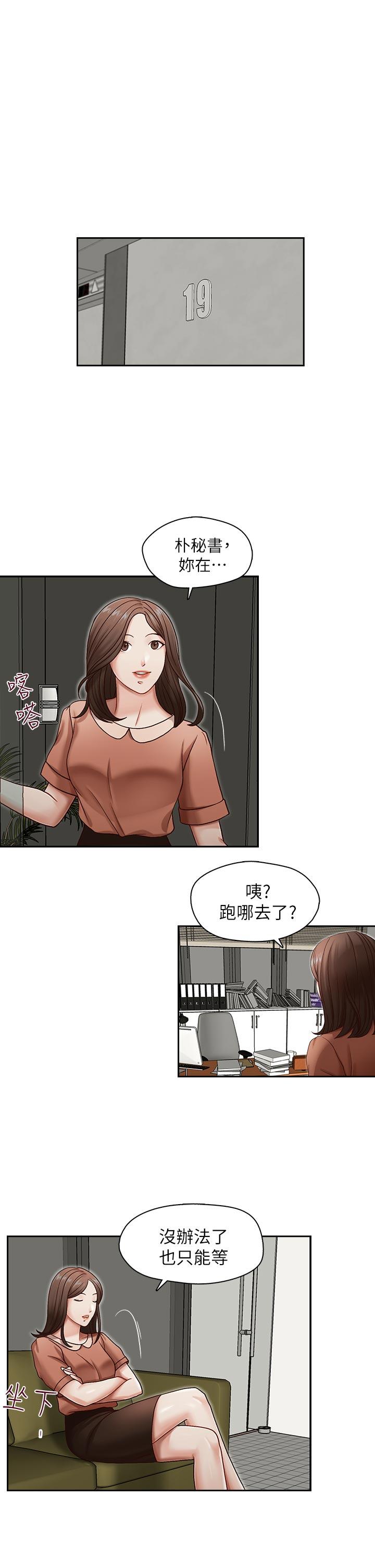 哥哥的秘书 第18話-偷看的女同事 第10页