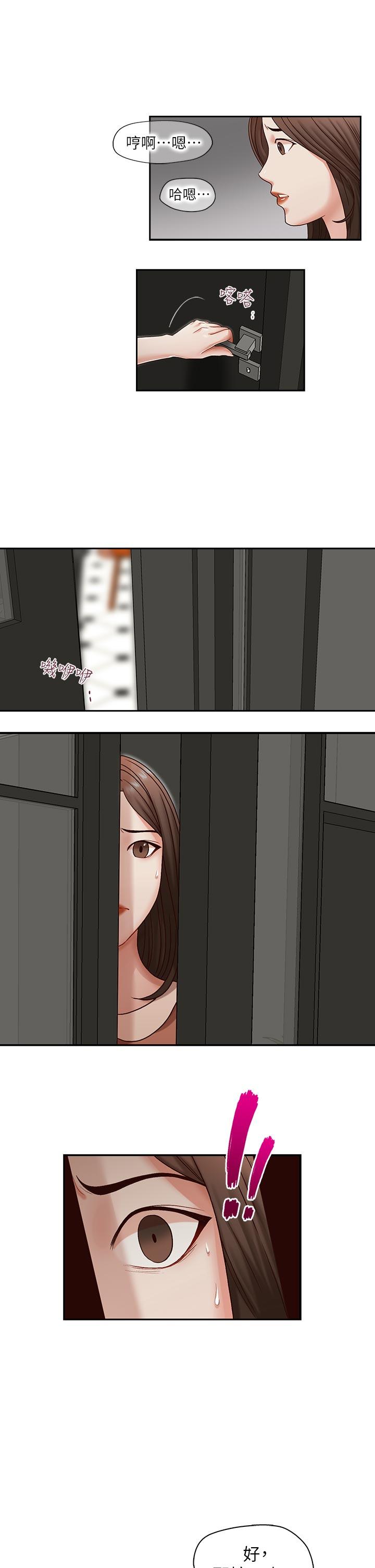 哥哥的秘书 第18話-偷看的女同事 第18页