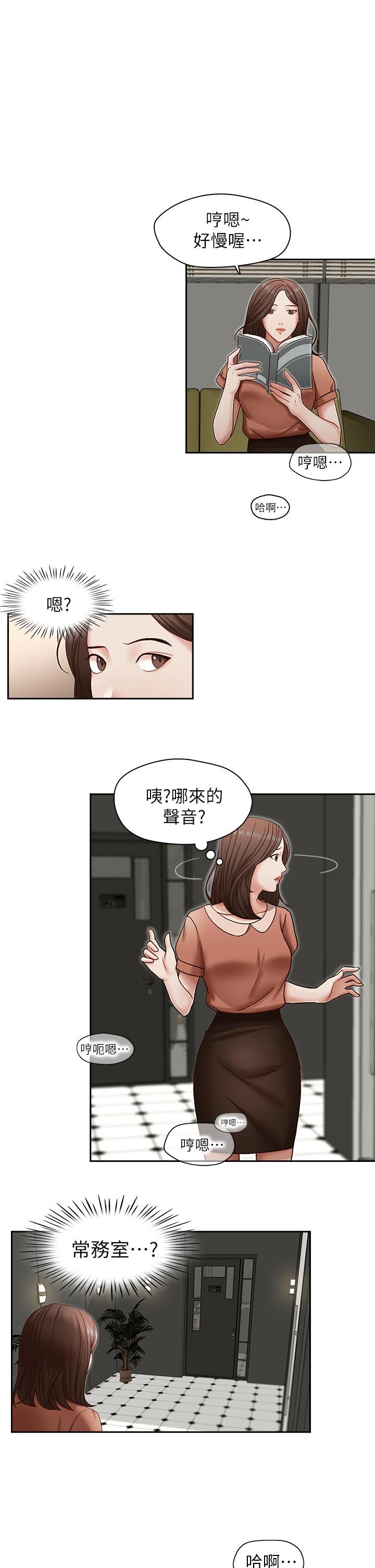 哥哥的秘书 第18話-偷看的女同事 第16页