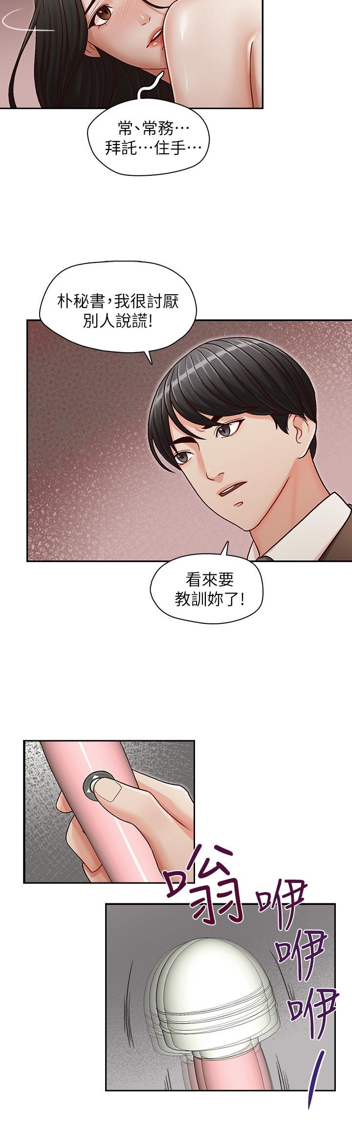 哥哥的秘书 第18話-偷看的女同事 第21页