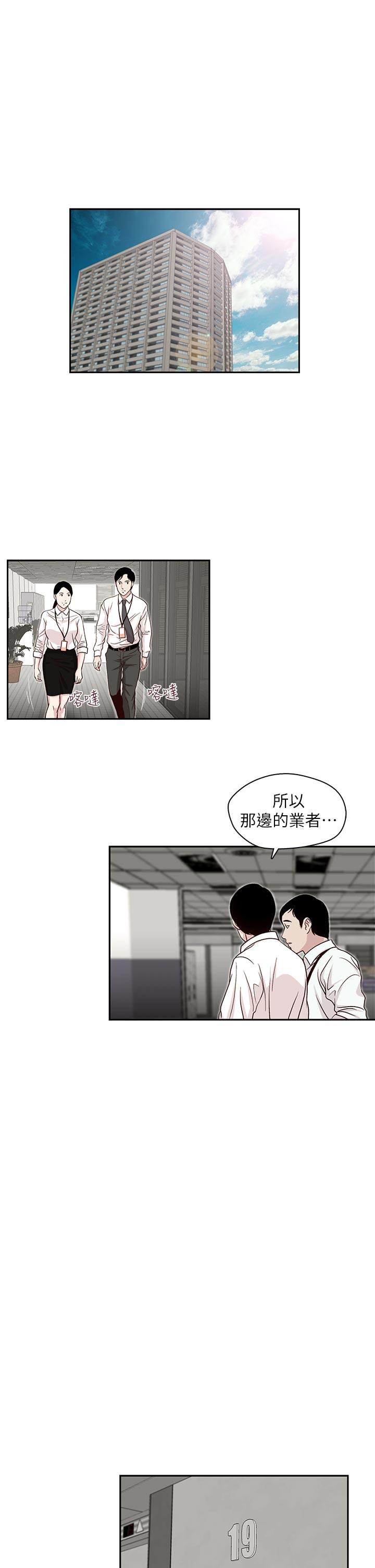 哥哥的秘书 第19話-新秘書的窺視 第3页