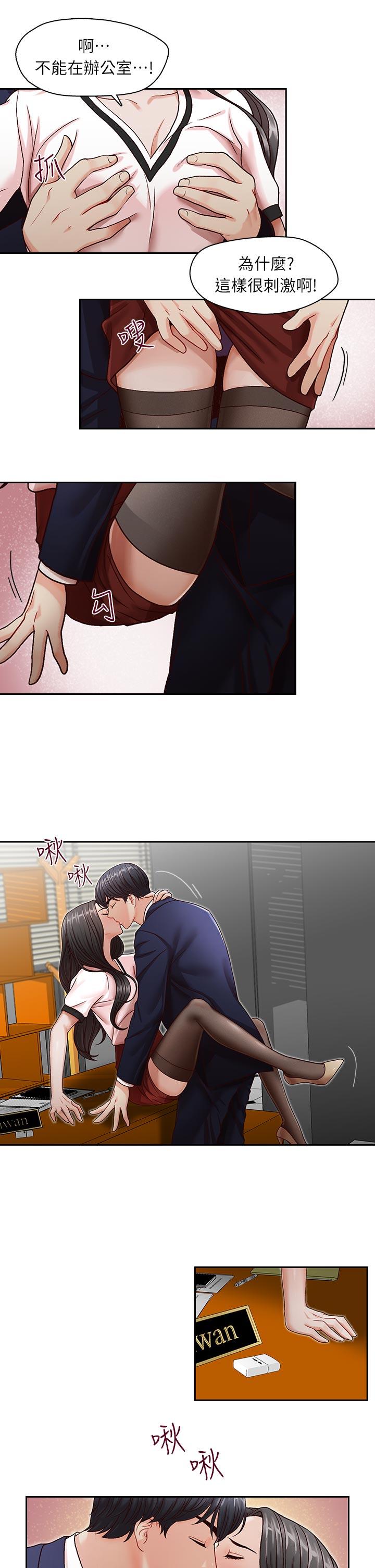 哥哥的秘书 第10話 第20页