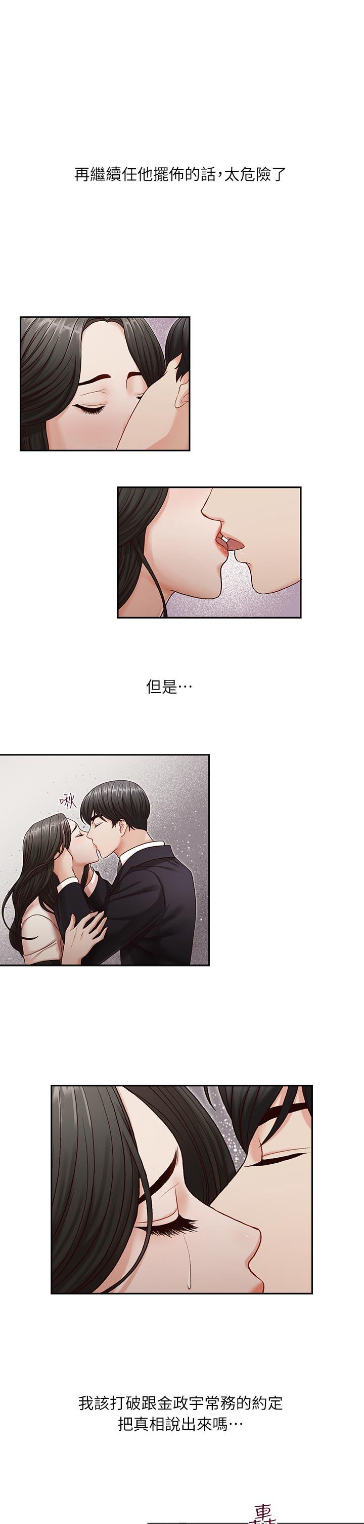 哥哥的秘书 第10話 第18页